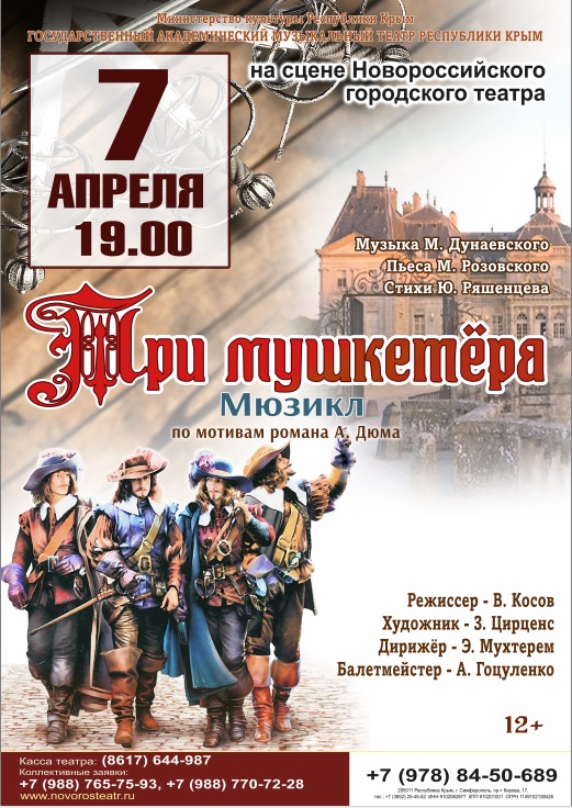 Три мушкетера А2.jpg